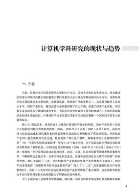 《计算机科学技术学科发展报告(2014-2015)》中国计算机学会【摘要 书评 在线阅读】图书
