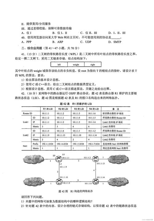 408题目答案 2014年全国硕士研究生入学统一考试 计算机科学与技术学科联考计算机学科专业基础综合试题